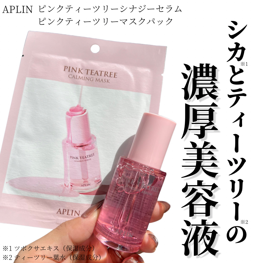 ピンクティーツリーマスクパック/APLIN/シートマスク・パックを使ったクチコミ（1枚目）