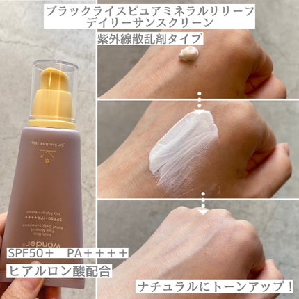ブラックライス ピュア ミネラル リリーフ デイリー サンスクリーン/haruharu wonder/日焼け止めクリームを使ったクチコミ(3枚目)