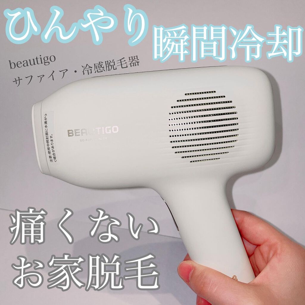 サファイアIPL脱毛器 /yete/家庭用脱毛器を使ったクチコミ(1枚目)