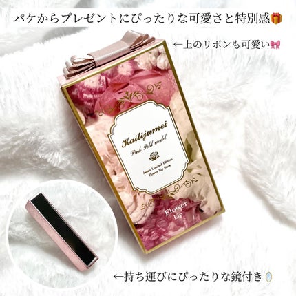 フラワーリップ 日本限定ピンクゴールドモデル/Kailijumei/口紅を使ったクチコミ(6枚目)