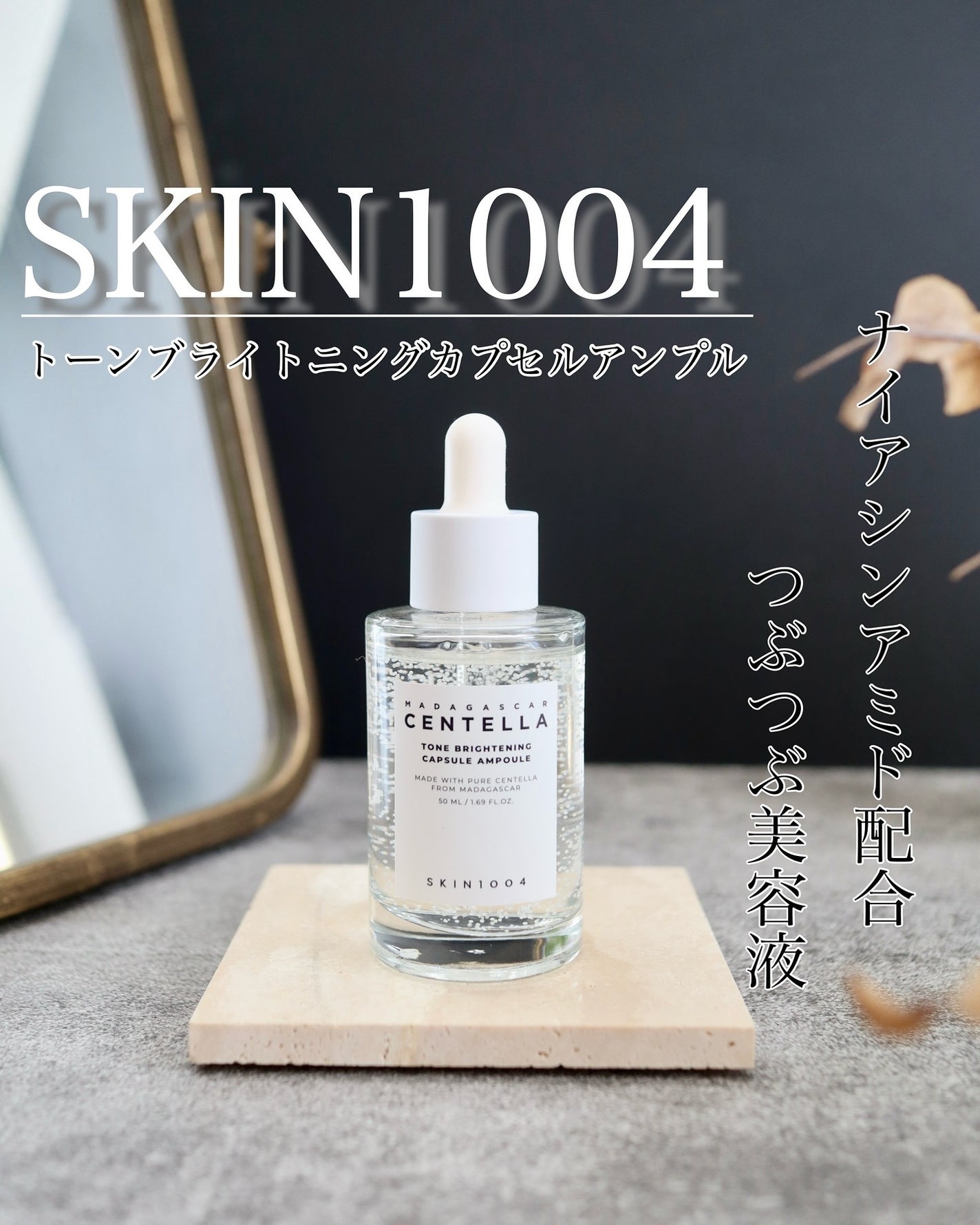 トーンブライトニング カプセルアンプル/SKIN1004/美容液を使ったクチコミ(1枚目)