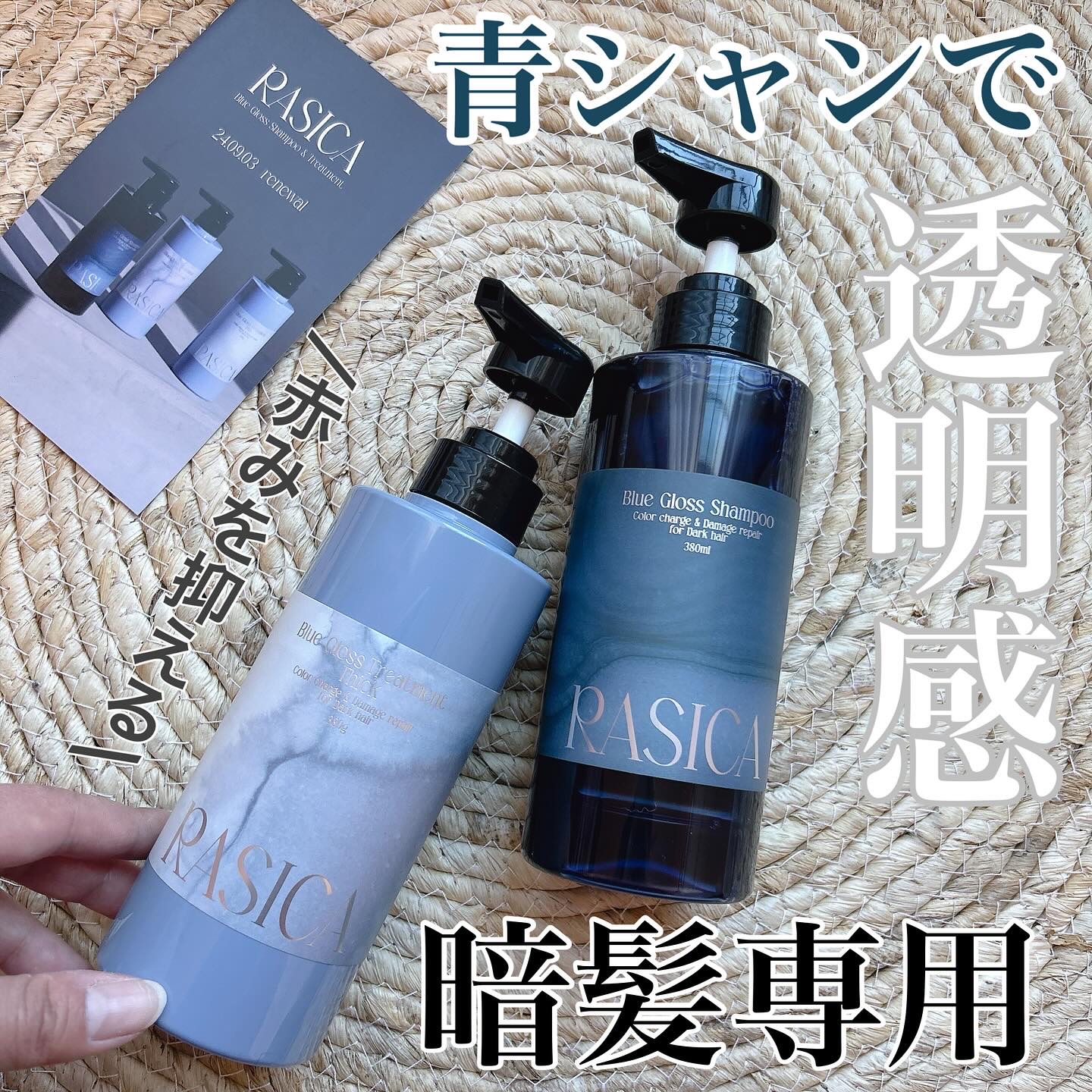 ブルーグロスシャンプー/トリートメント トリートメント 01〈普通～太い髪用〉 380g/rasica/市販シャンプーを使ったクチコミ（1枚目）