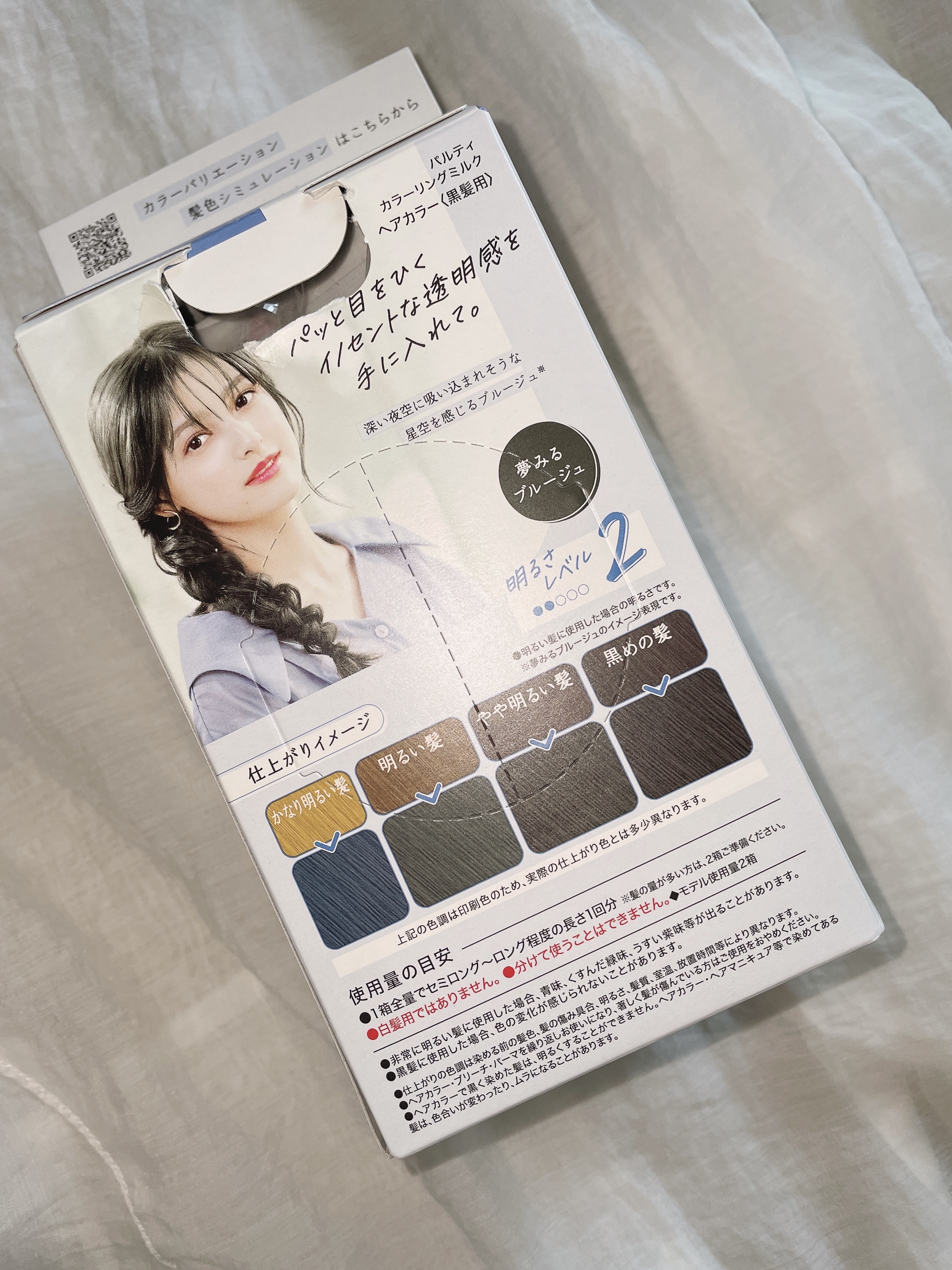 カラーリングミルク 夢みるブルージュ/パルティ/ヘアカラーを使ったクチコミ（2枚目）