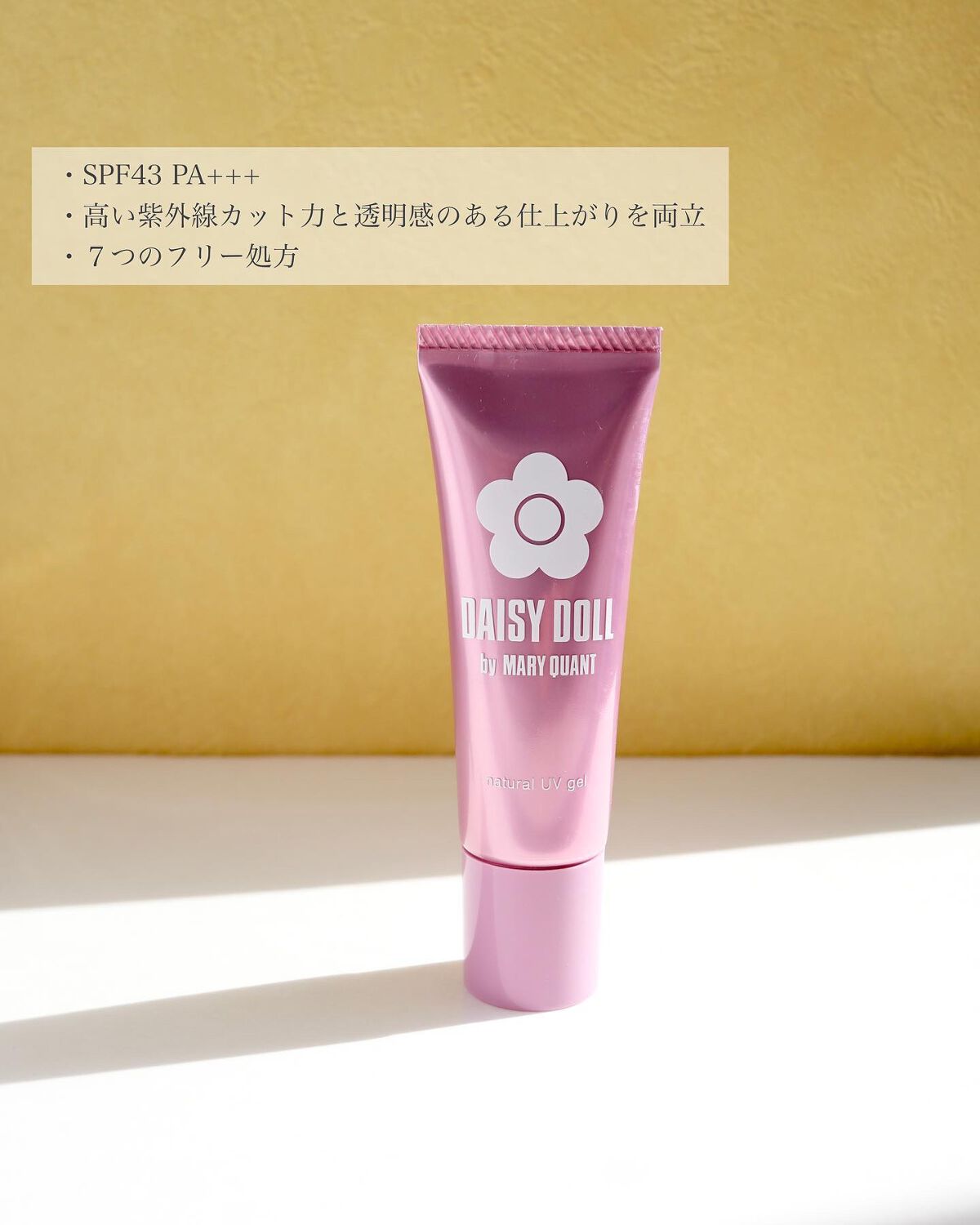 ナチュラル UV ジェル/DAISY DOLL by MARY QUANT/日焼け止めジェルを使ったクチコミ（3枚目）