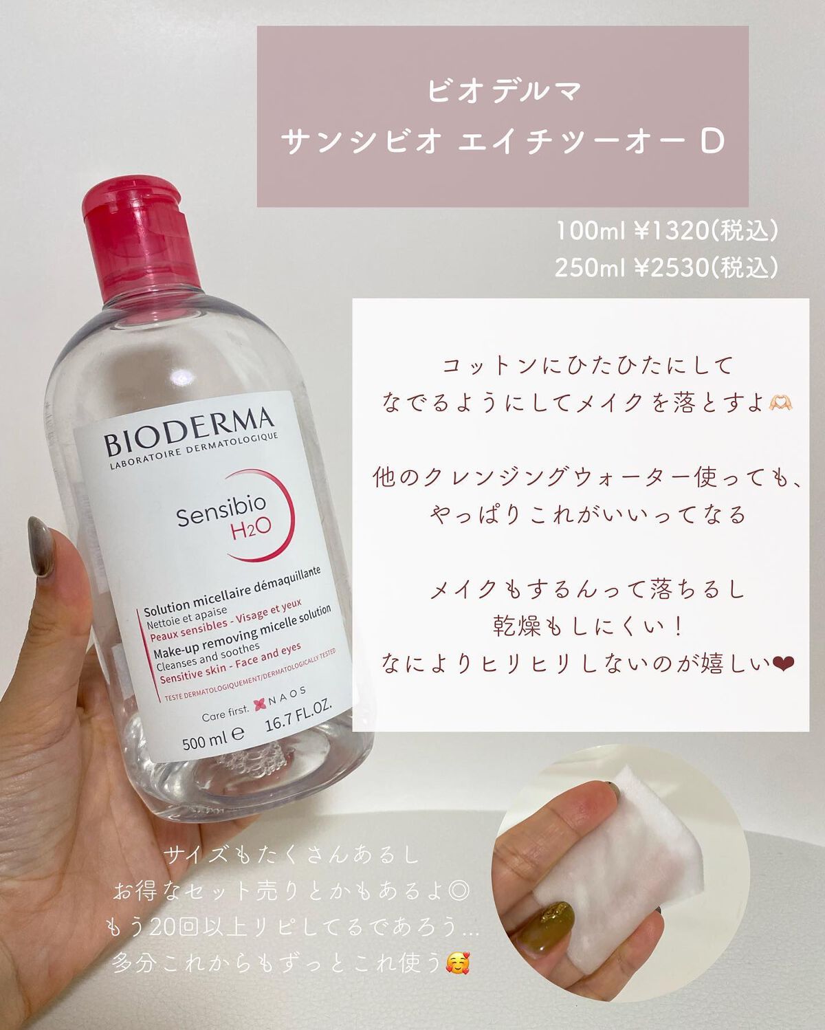 サンシビオ エイチツーオー D/ビオデルマ/クレンジングウォーターを使ったクチコミ(2枚目)