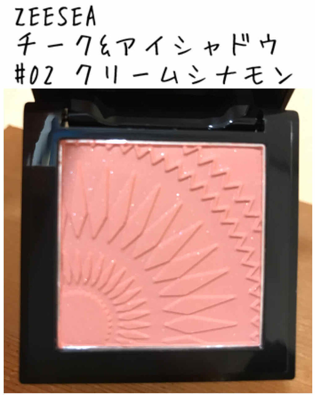 薄霧錦紗 単色チーク/ZEESEA/パウダーチークを使ったクチコミ（2枚目）