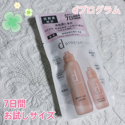 モイストケア セット MB/d プログラム/トライアルキットを使ったクチコミ(1枚目)