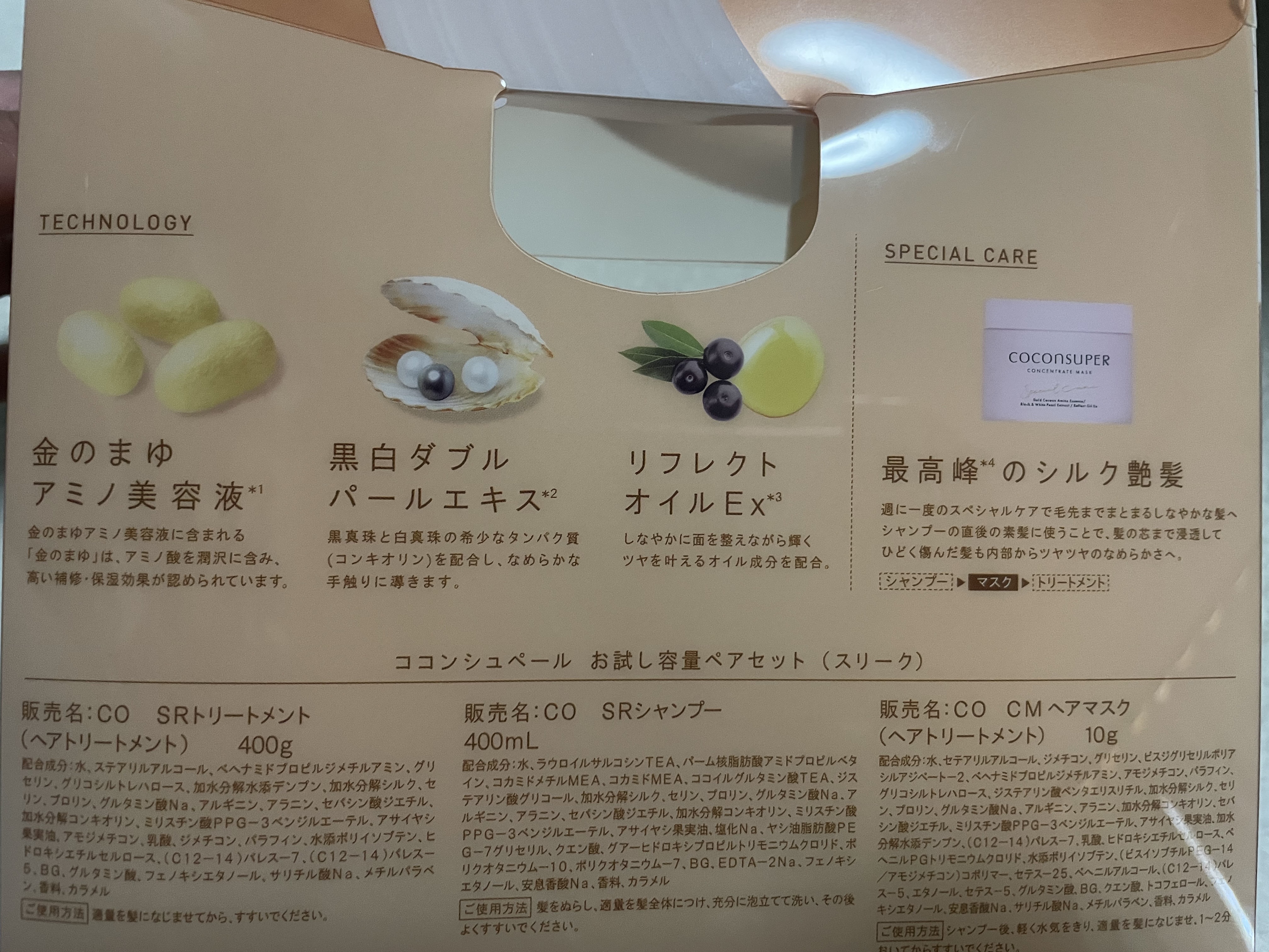 インナーコンフォートシャンプー／インテンシブリペアトリートメント（スリーク＆リッチ）/ココンシュペール/市販シャンプーを使ったクチコミ（2枚目）