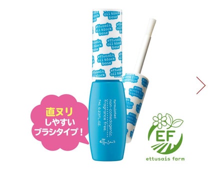 オイルブロックベース クール/ettusais/化粧下地を使ったクチコミ(1枚目)