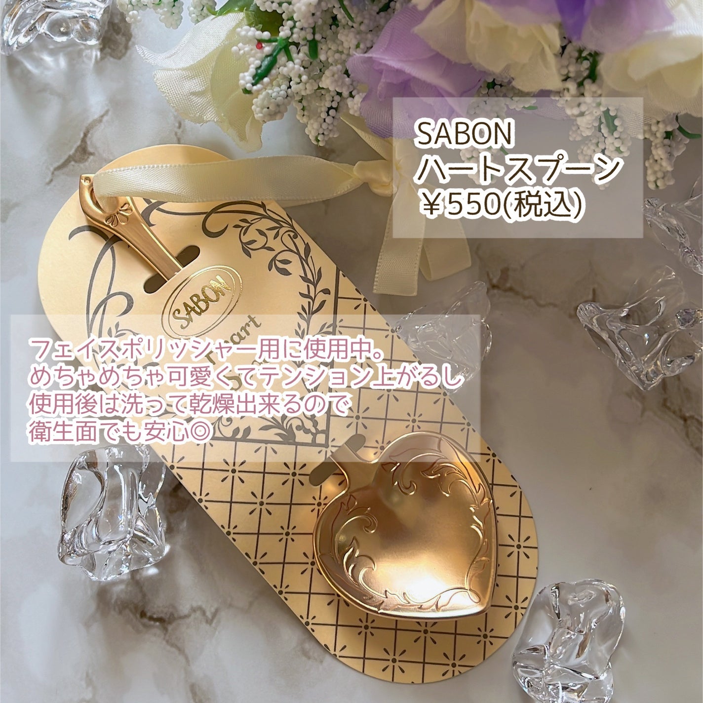 ハートスプーン/SABON/その他を使ったクチコミ(6枚目)