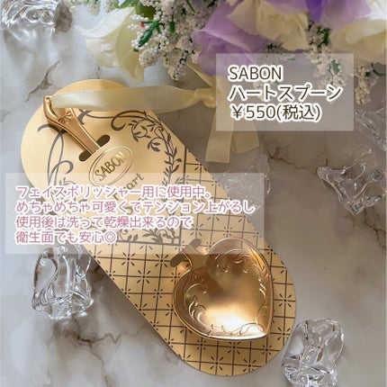 ハートスプーン/SABON/その他を使ったクチコミ(6枚目)
