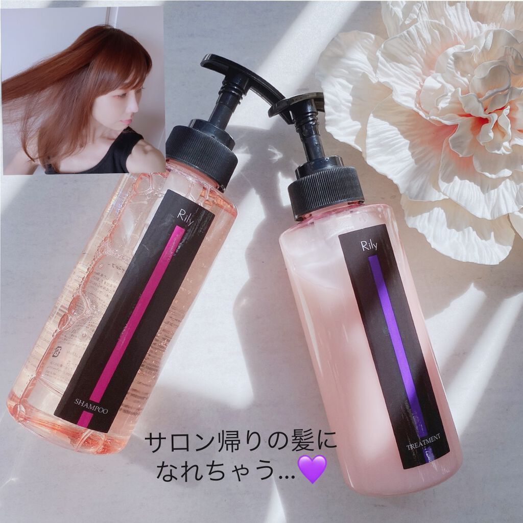 Rily シャンプー&トリートメント/Rily/市販シャンプーを使ったクチコミ(1枚目)