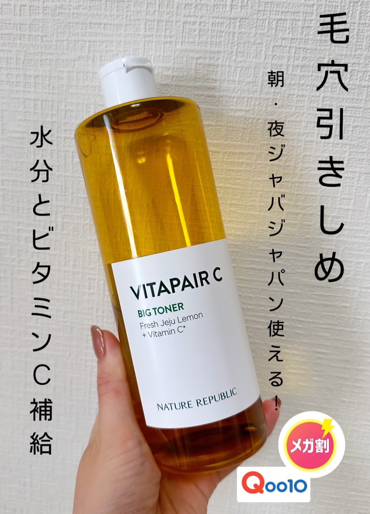 ビタペアCビッグトナー/ネイチャーリパブリック/化粧水を使ったクチコミ(1枚目)