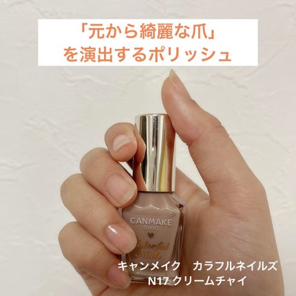 カラフルネイルズ/キャンメイク/マニキュアを使ったクチコミ(1枚目)