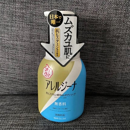 アレルジーナ 抗ヒスタミン成分配合 泡ボディソープ/マックス/ボディソープを使ったクチコミ(1枚目)