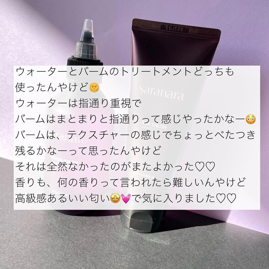 パフュームノンウォッシュヘアパック/SARANARA/ヘアマスク・ヘアパックを使ったクチコミ(4枚目)