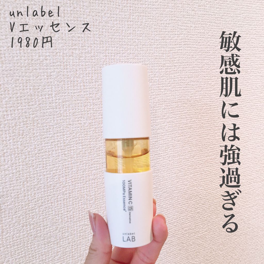 V エッセンス/unlabel/美容液を使ったクチコミ(1枚目)