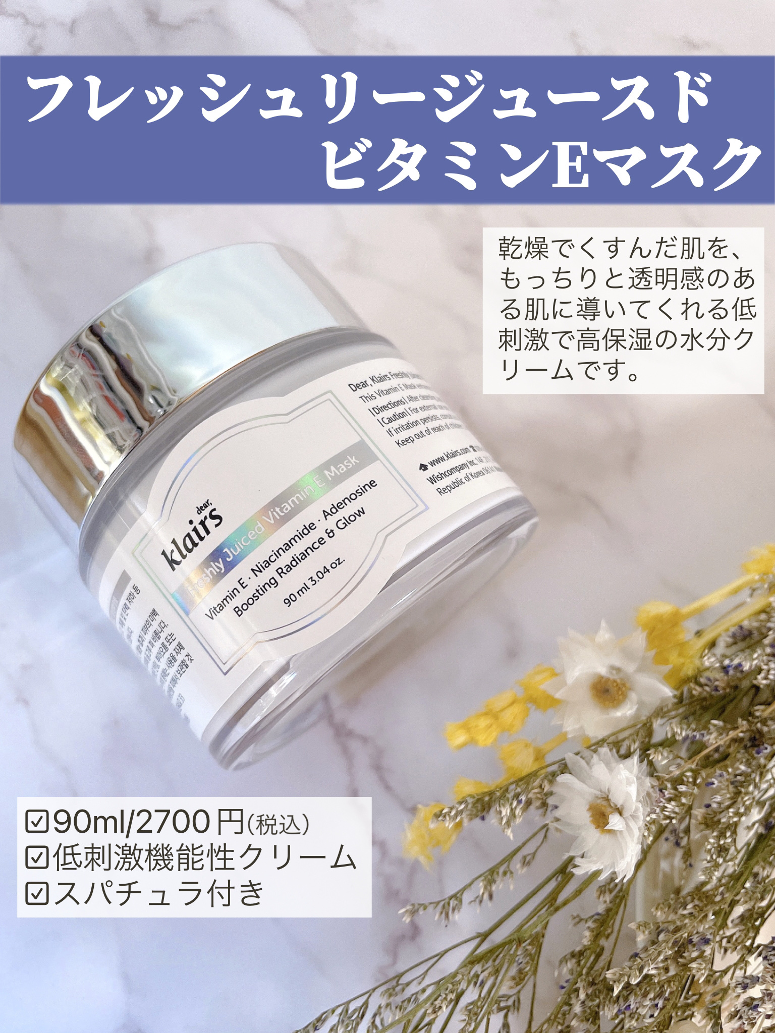 フレッシュリージュースドビタミンEマスク(90g)/Klairs/フェイスクリームを使ったクチコミ（2枚目）