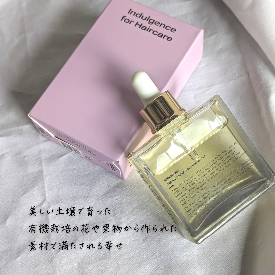 オーガニックヘアシロップ/PINKGHOST/ヘアオイルを使ったクチコミ（2枚目）