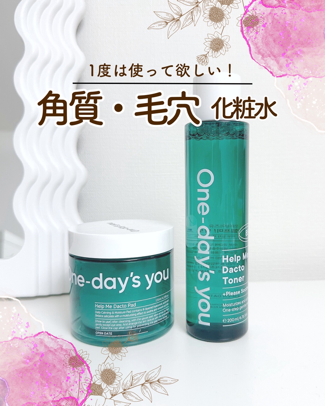 ヘルプミー！ダクトトナー/One-day's you/化粧水を使ったクチコミ（1枚目）