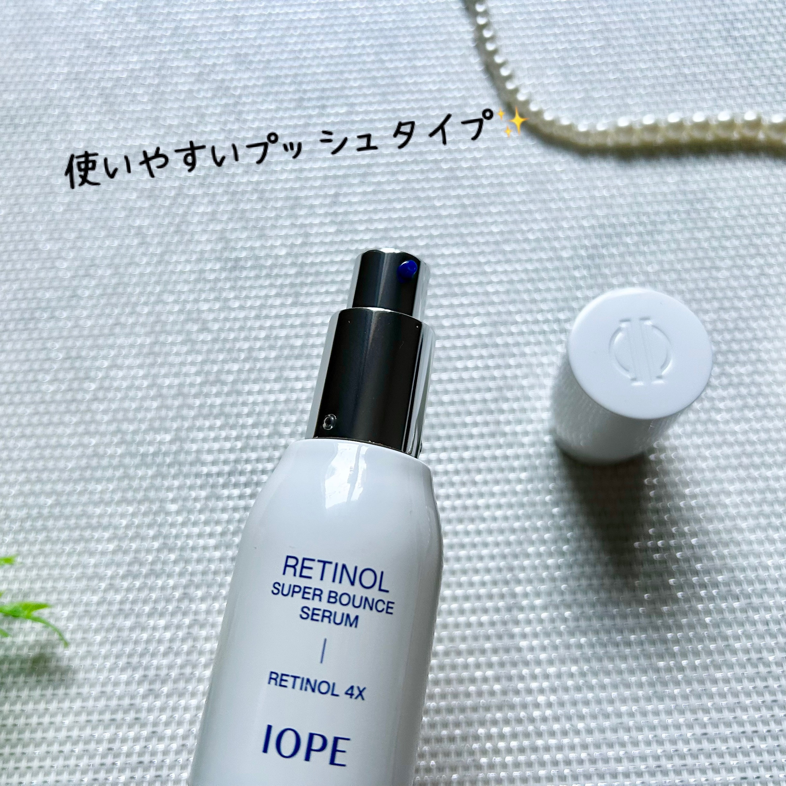 レチノール スーパーバウンス セラム/IOPE/美容液を使ったクチコミ（3枚目）