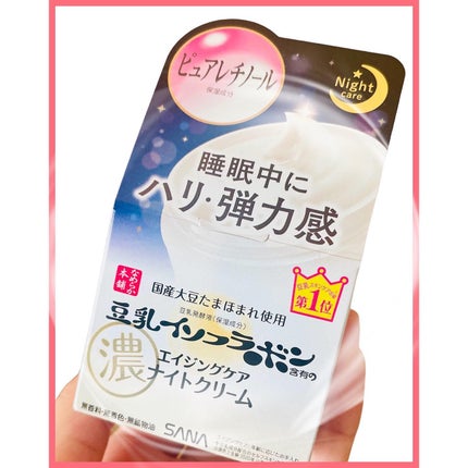 リンクルナイトクリーム/なめらか本舗/フェイスクリームを使ったクチコミ(2枚目)