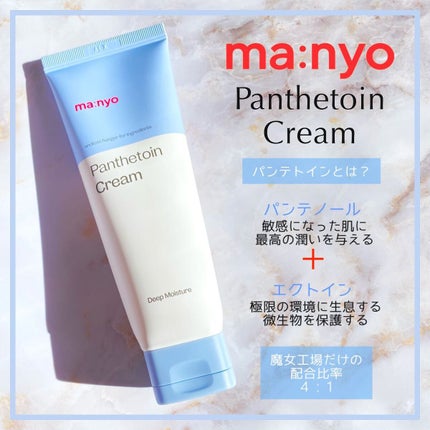 パンテトインクリーム/manyo/フェイスクリームを使ったクチコミ(1枚目)