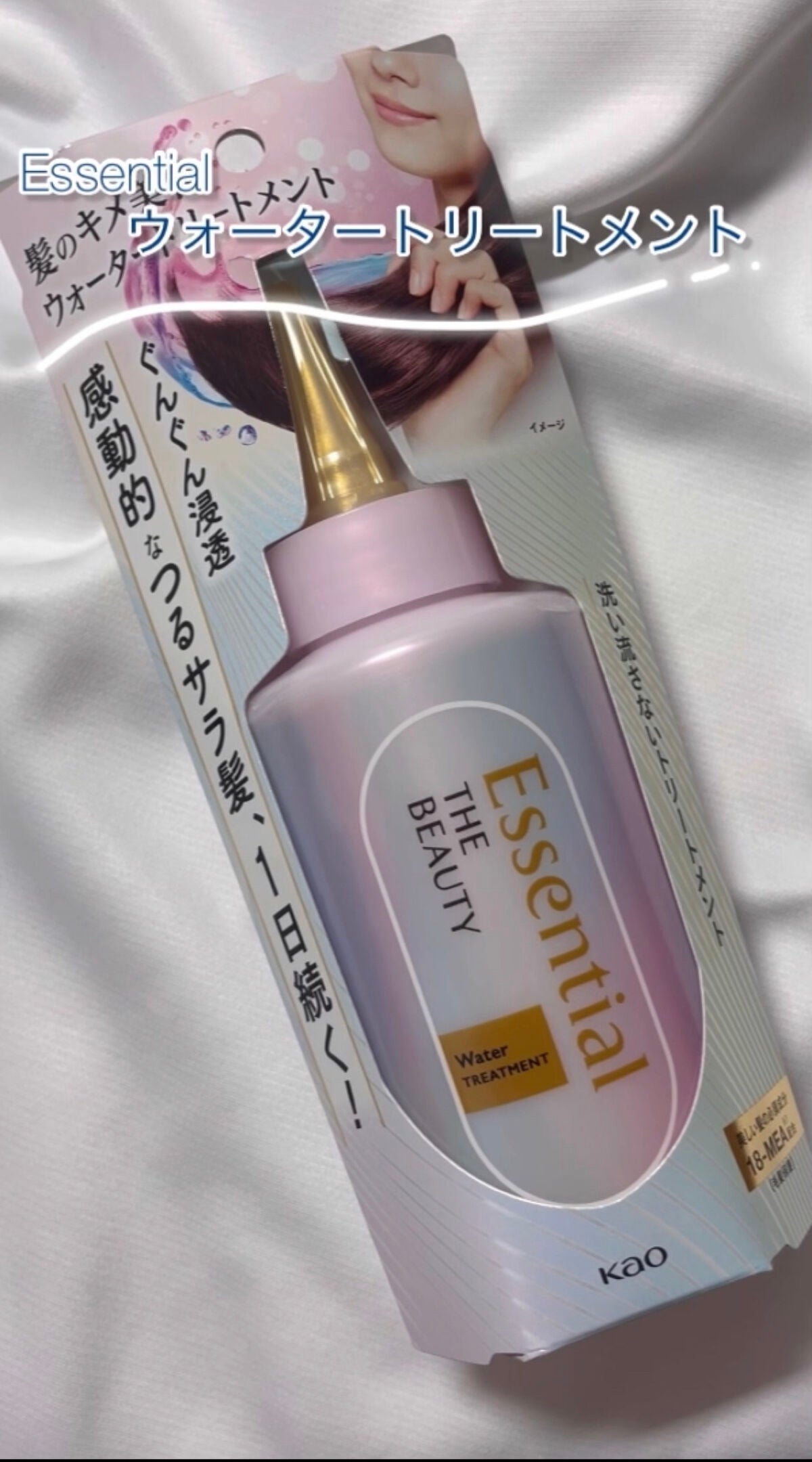 エッセンシャル プレミアム ウォータートリートメント EXスムース/エッセンシャル/アウトバストリートメントを使ったクチコミ(1枚目)