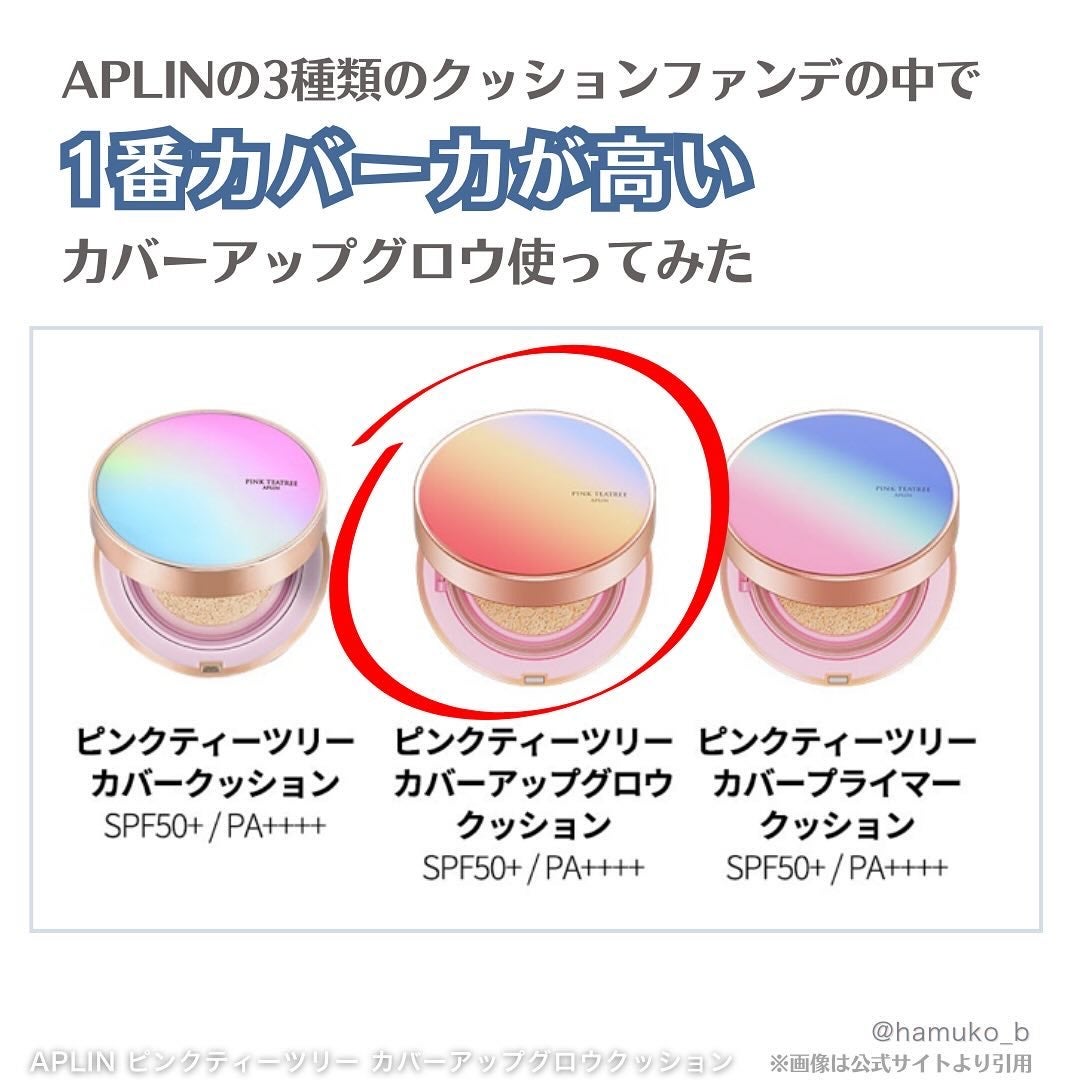 ピンクティーツリーカバーアップグロウクッション/APLIN/クッションファンデーションを使ったクチコミ(3枚目)