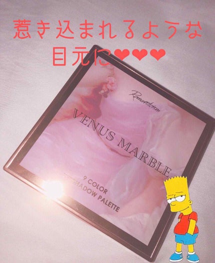 VenusMarble 9色アイシャドウパレット/Venus Marble/アイシャドウパレットを使ったクチコミ(1枚目)