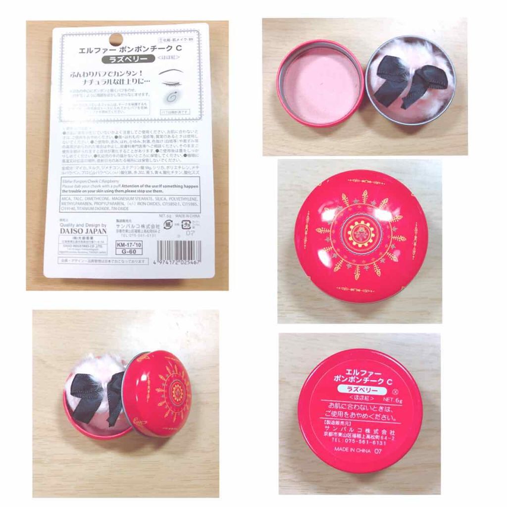 エルファー ポンポンチーク/DAISO/パウダーチークを使ったクチコミ（2枚目）