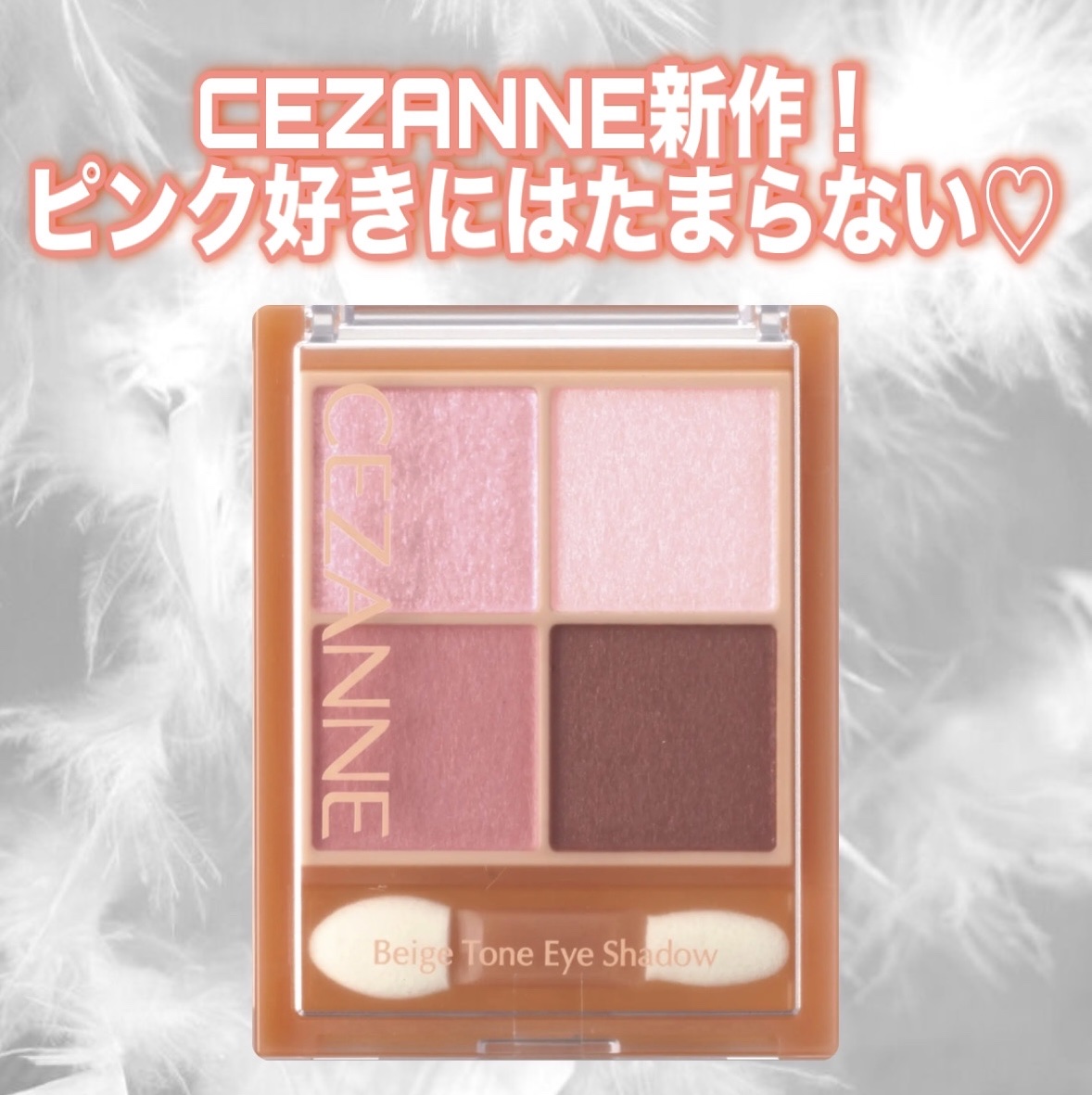 ベージュトーンアイシャドウ/CEZANNE/アイシャドウパレットを使ったクチコミ（1枚目）