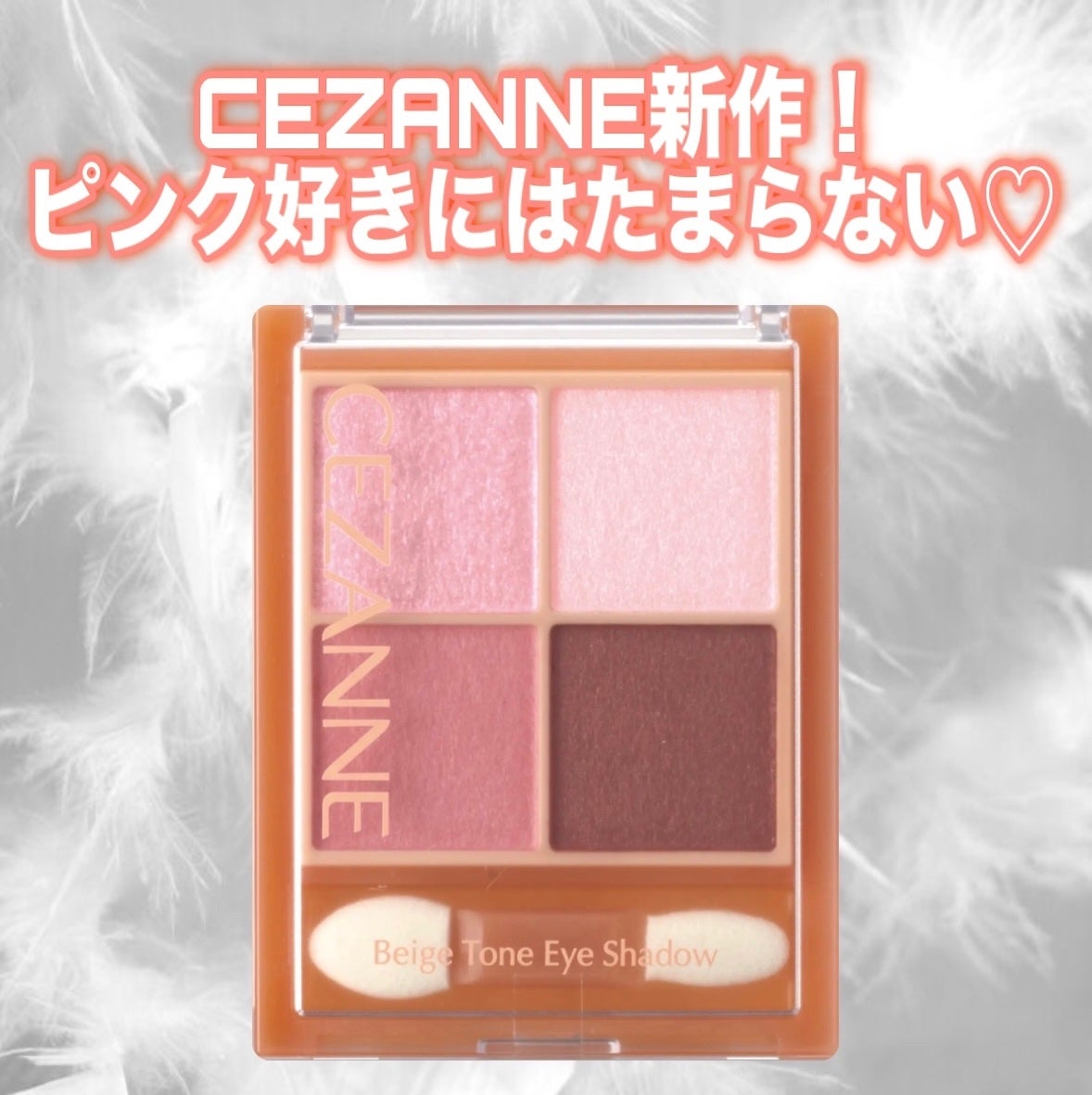 ベージュトーンアイシャドウ/CEZANNE/アイシャドウパレットを使ったクチコミ(1枚目)