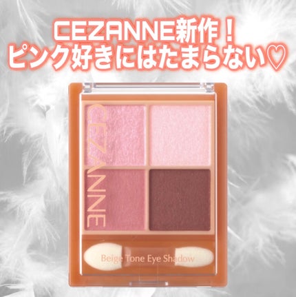 ベージュトーンアイシャドウ/CEZANNE/アイシャドウパレットを使ったクチコミ(1枚目)