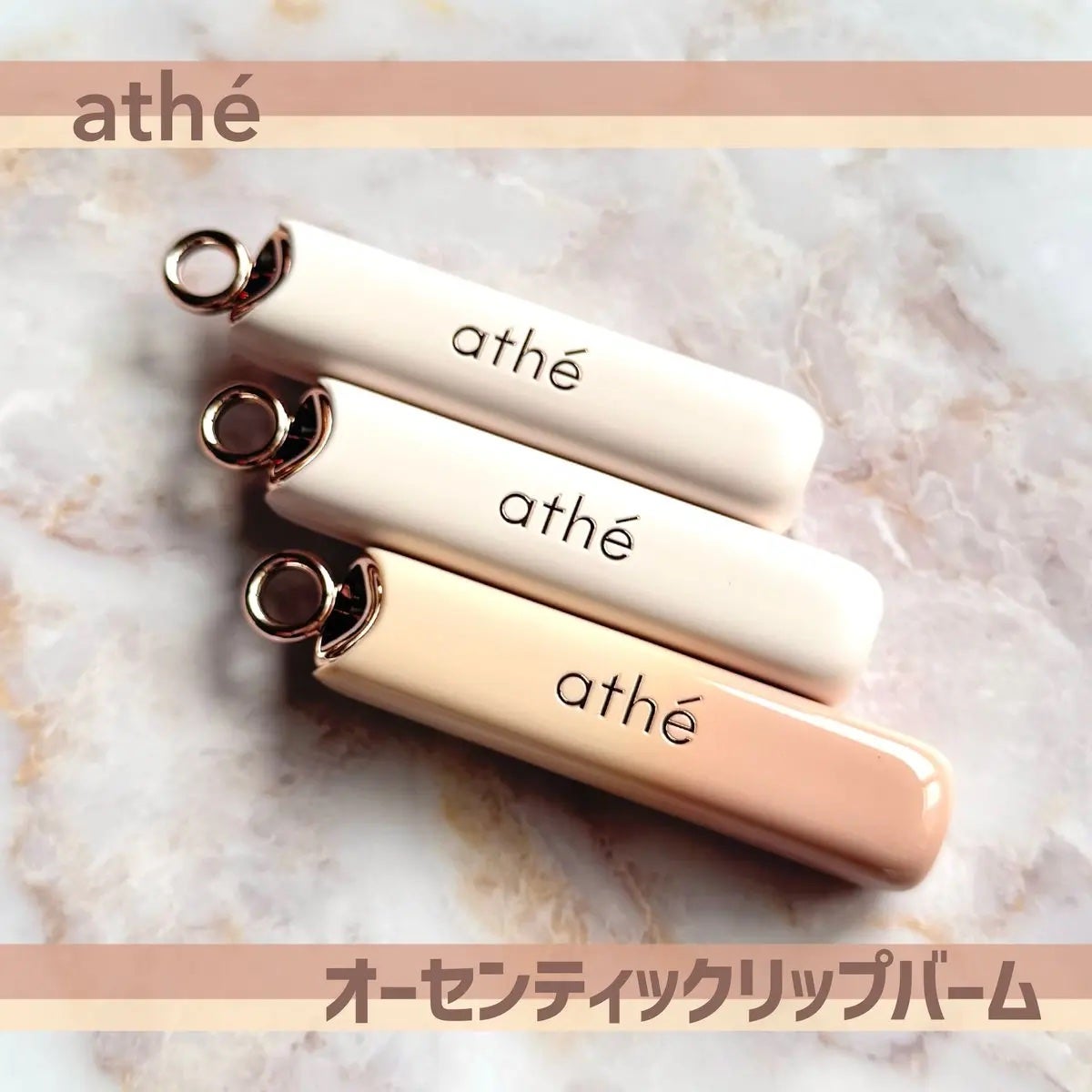 オーセンティック リップ バーム/athé/口紅を使ったクチコミ(1枚目)