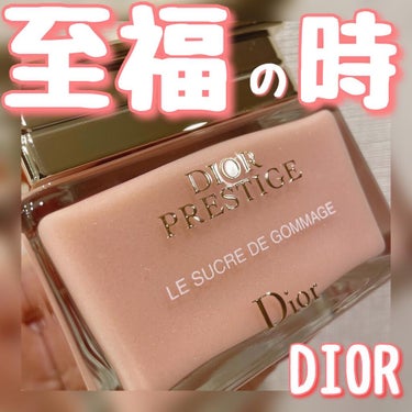 プレステージ ル ゴマージュ/Dior/スクラブ・ゴマージュを使ったクチコミ（1枚目）