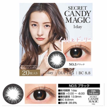 secretcandymagic 1day(シークレットキャンディーマジック） NO.5 ブラック/secret candymagic/ワンデー（１DAY）カラコンを使ったクチコミ（2枚目）