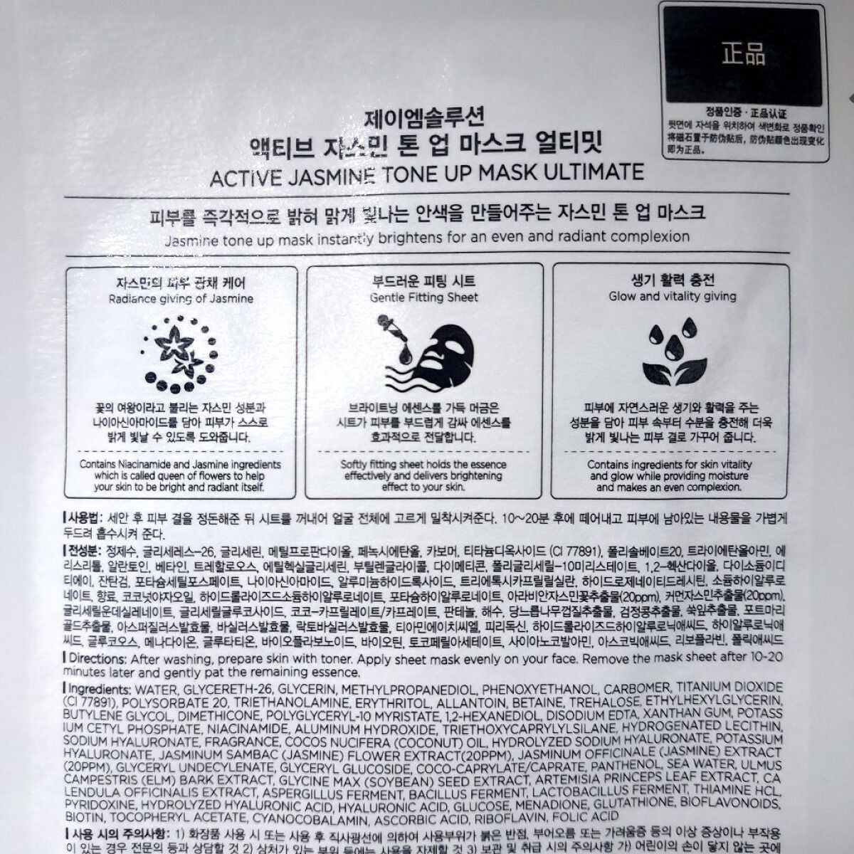 ACTIVE JASMINE TONE UP MASK/JMsolution/シートマスク・パックを使ったクチコミ(10枚目)