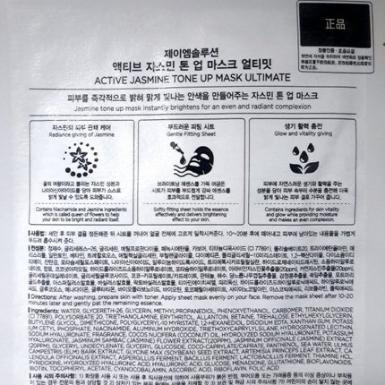 ACTIVE JASMINE TONE UP MASK/JMsolution/シートマスク・パックを使ったクチコミ(10枚目)