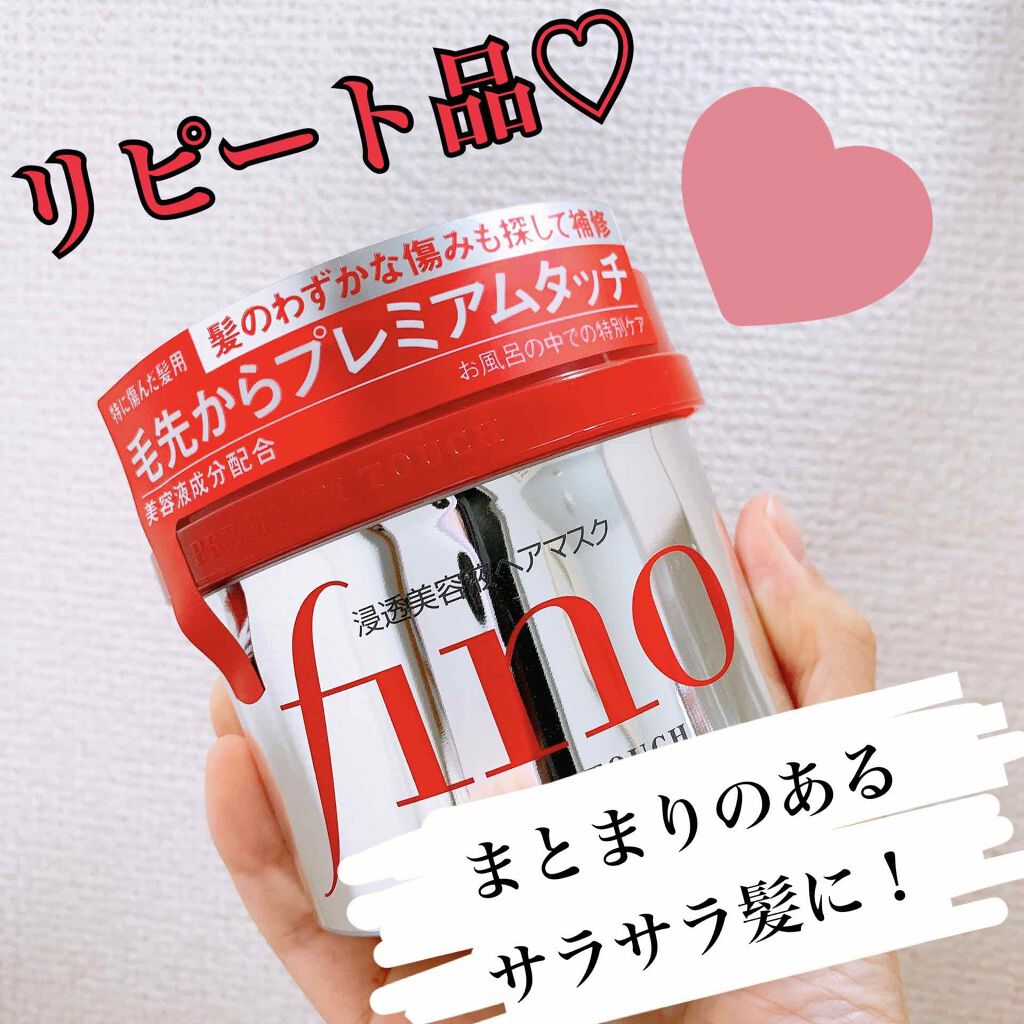 フィーノ　プレミアムタッチ　濃厚美容液ヘアマスク/フィーノ/ヘアマスク・ヘアパックを使ったクチコミ（1枚目）