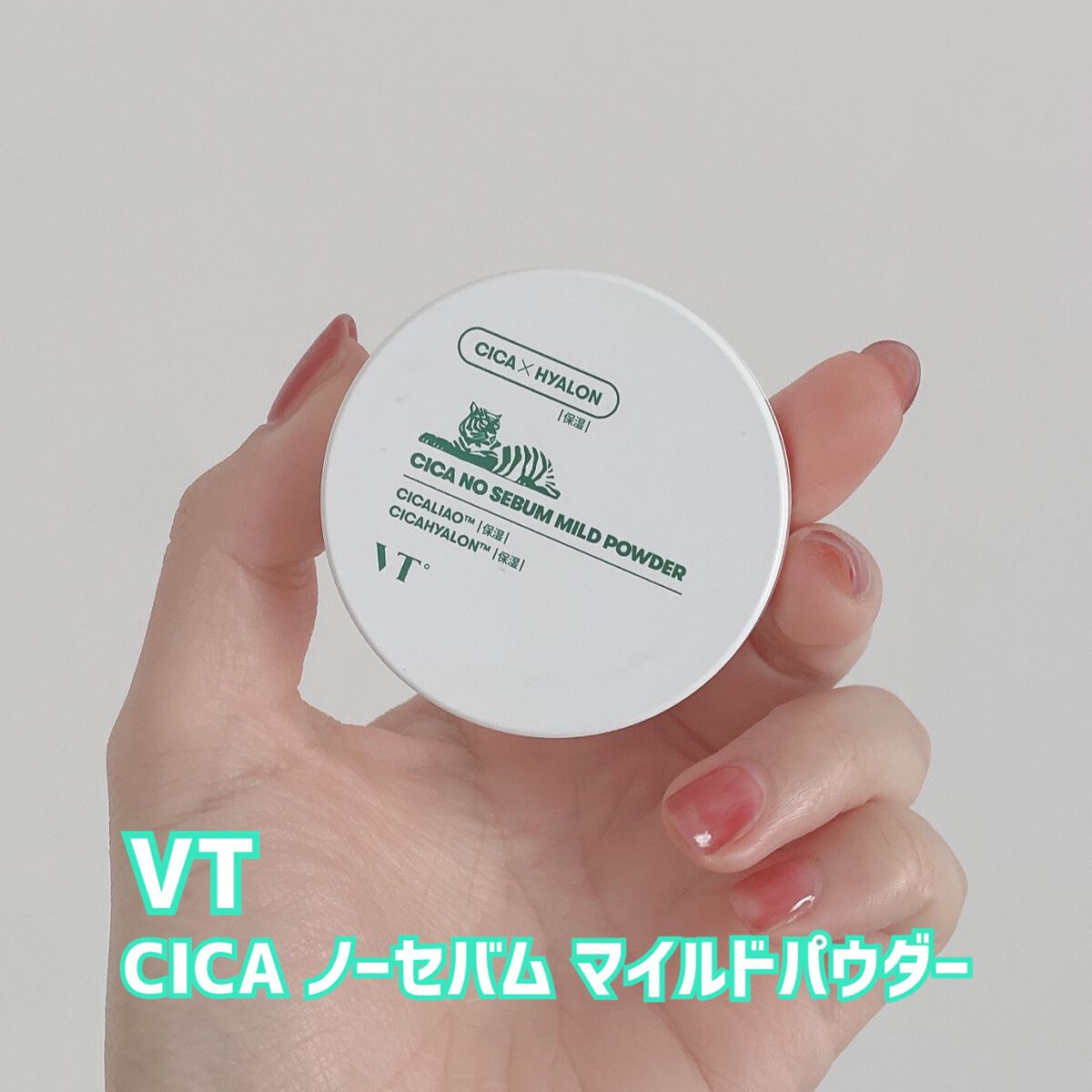 CICA ノーセバム マイルドパウダー/VT/ルースパウダーを使ったクチコミ(2枚目)