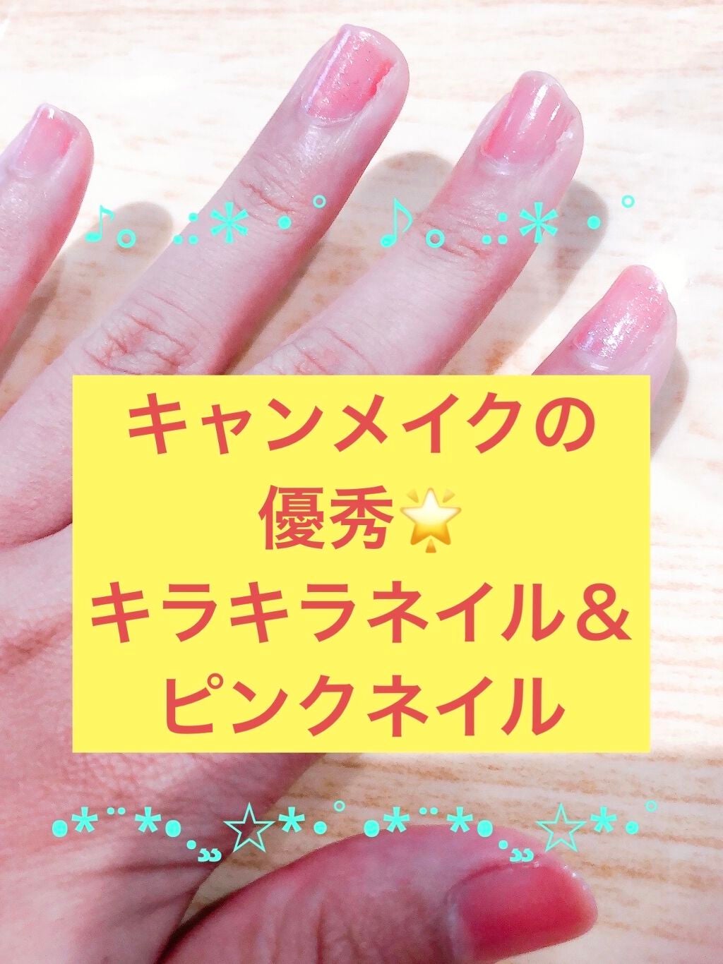 カラフルネイルズ/キャンメイク/マニキュアを使ったクチコミ(1枚目)