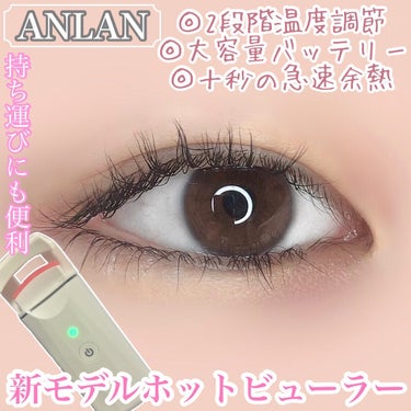 ホットビューラー カーラー型/ANLAN/ビューラーを使ったクチコミ（1枚目）