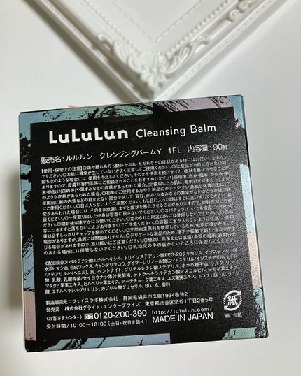 ルルルンクレンジング トーニングバーム CLEAR BLACK/ルルルン/クレンジングバームを使ったクチコミ(3枚目)