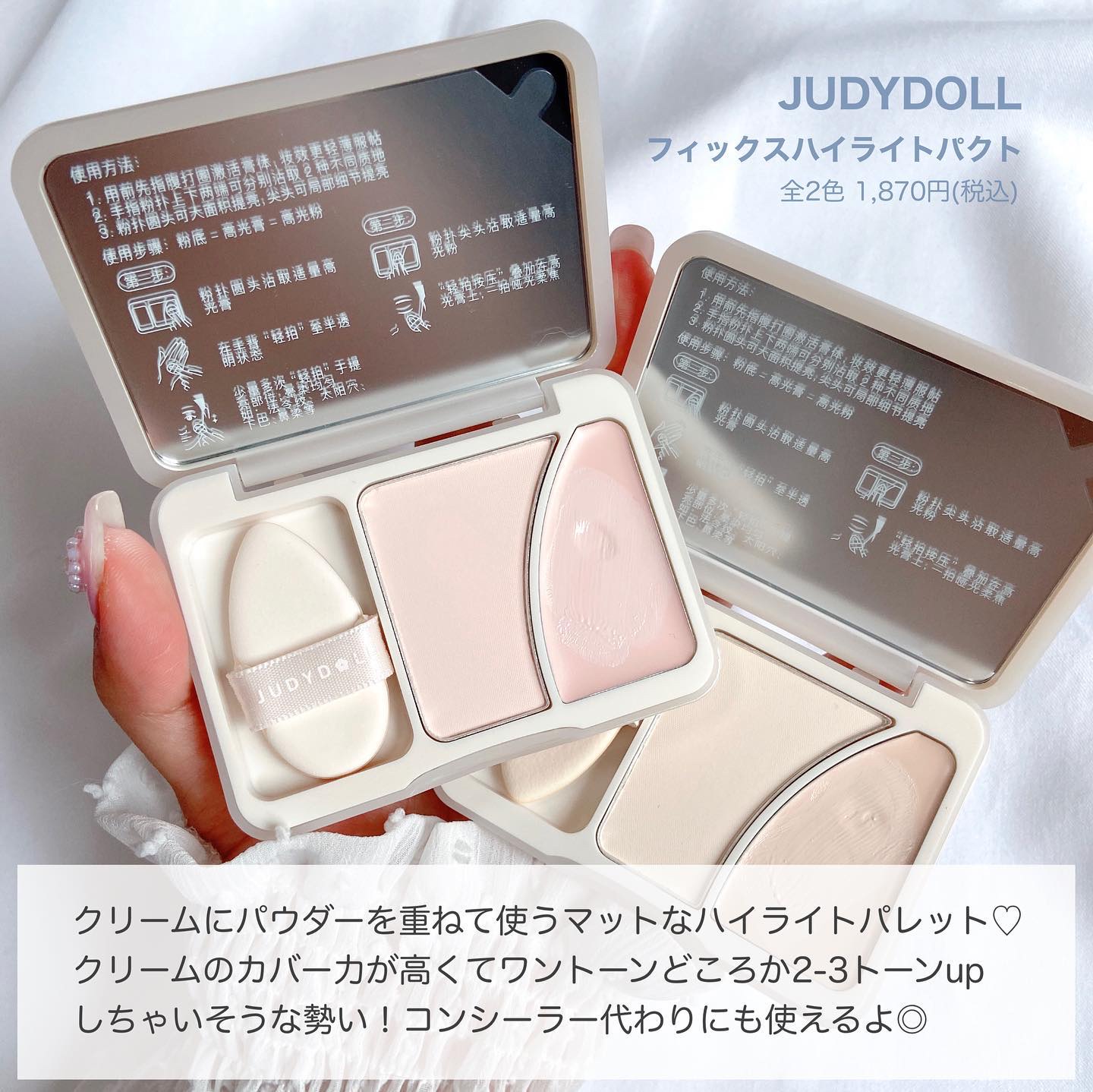 JUDYDOLL フィックスハイライトパクト/JUDYDOLL/クリームハイライトを使ったクチコミ（2枚目）