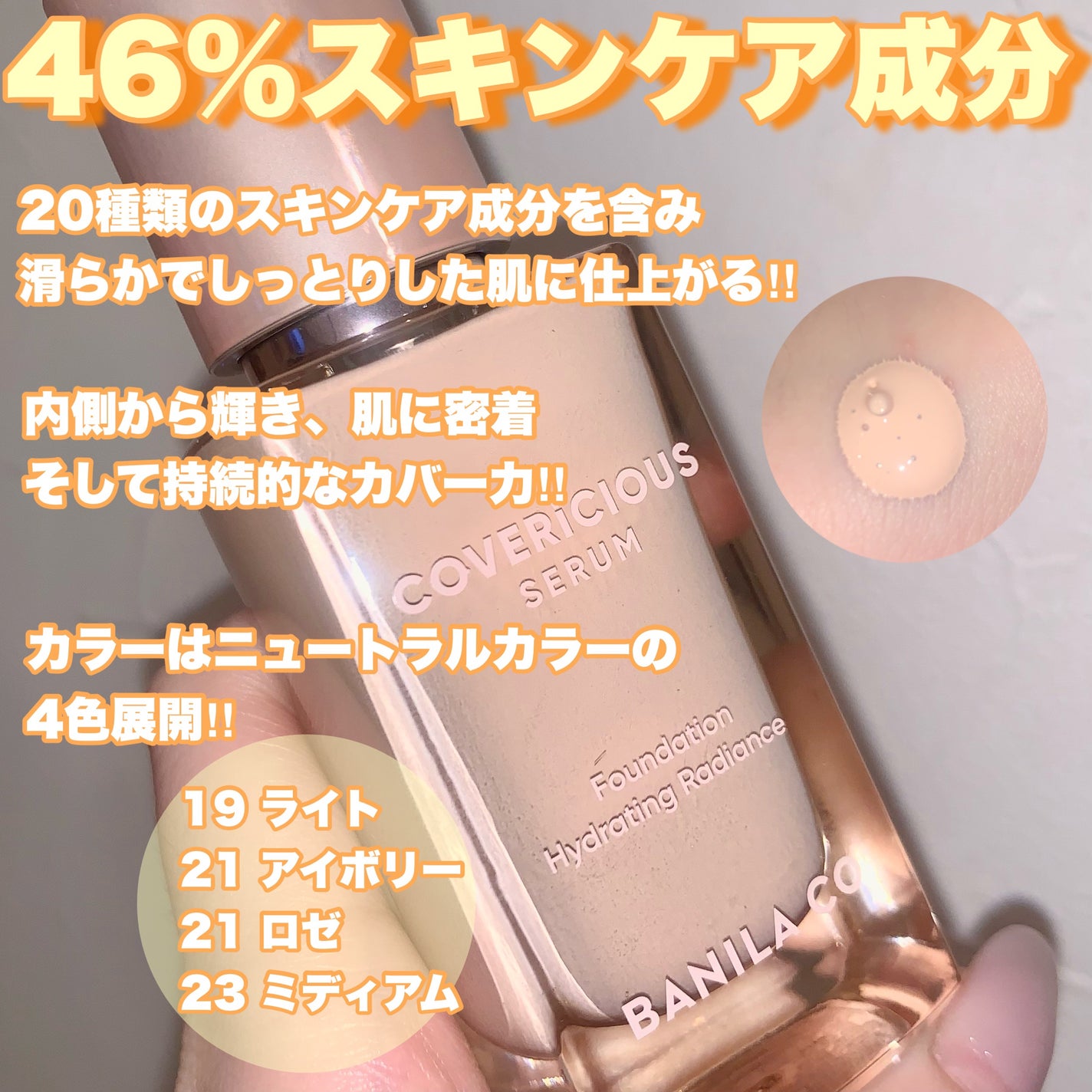 カバーリシャスセラムファンデーション/BANILA CO/リキッドファンデーションを使ったクチコミ(2枚目)