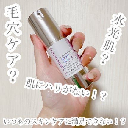 ニードルセラムA/fractionalCC/美容液を使ったクチコミ(1枚目)