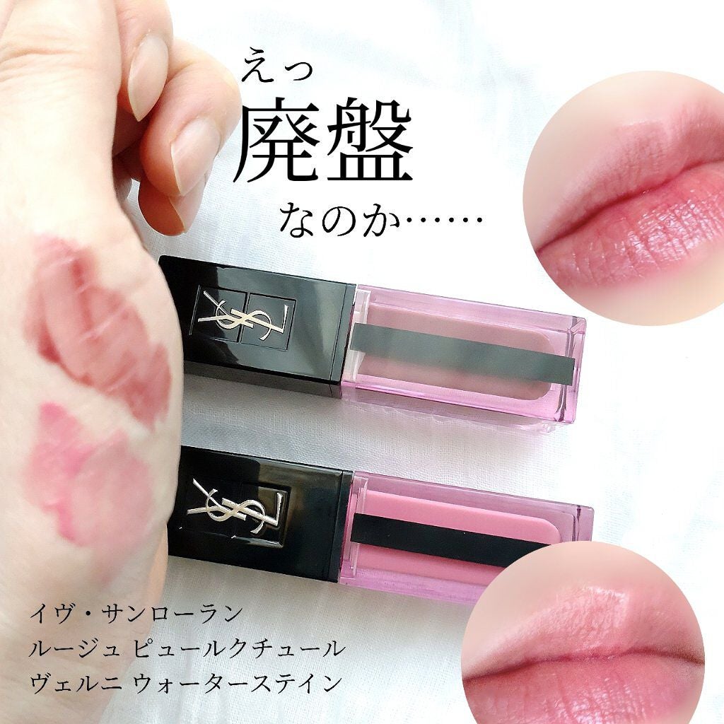 ルージュ ピュールクチュール ヴェルニ ウォーターステイン/YVES SAINT LAURENT BEAUTE/口紅を使ったクチコミ(1枚目)