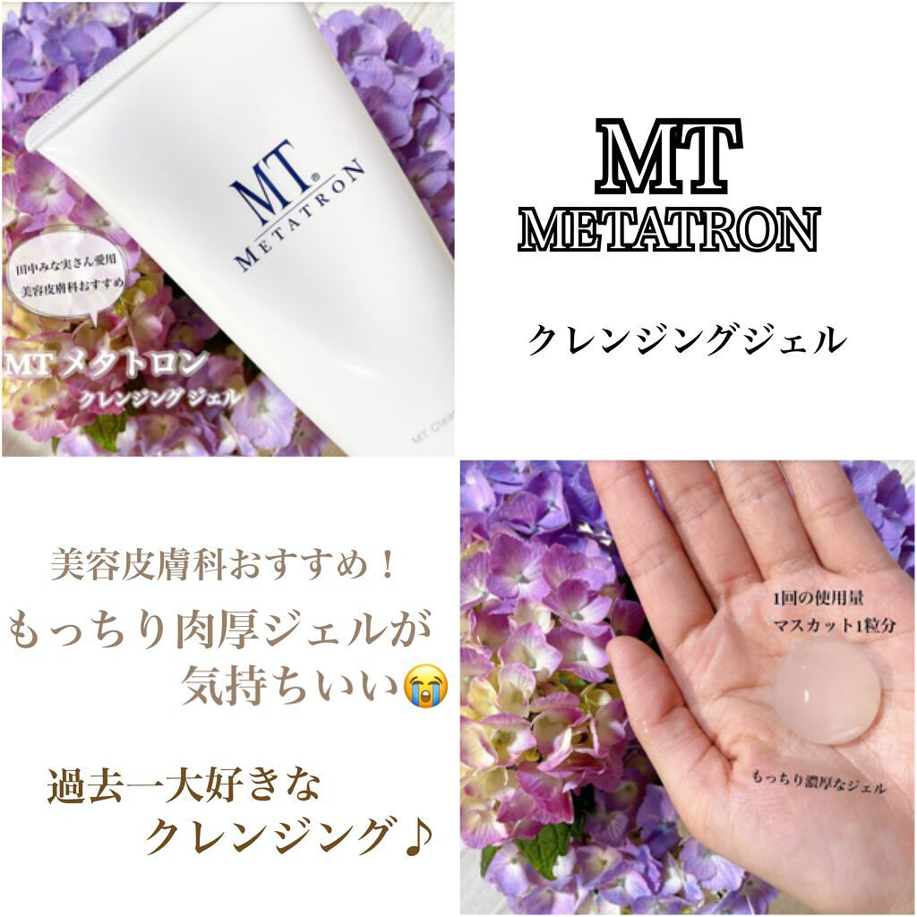 MT クレンジング・ジェル/MTメタトロン/クレンジングジェルを使ったクチコミ（3枚目）