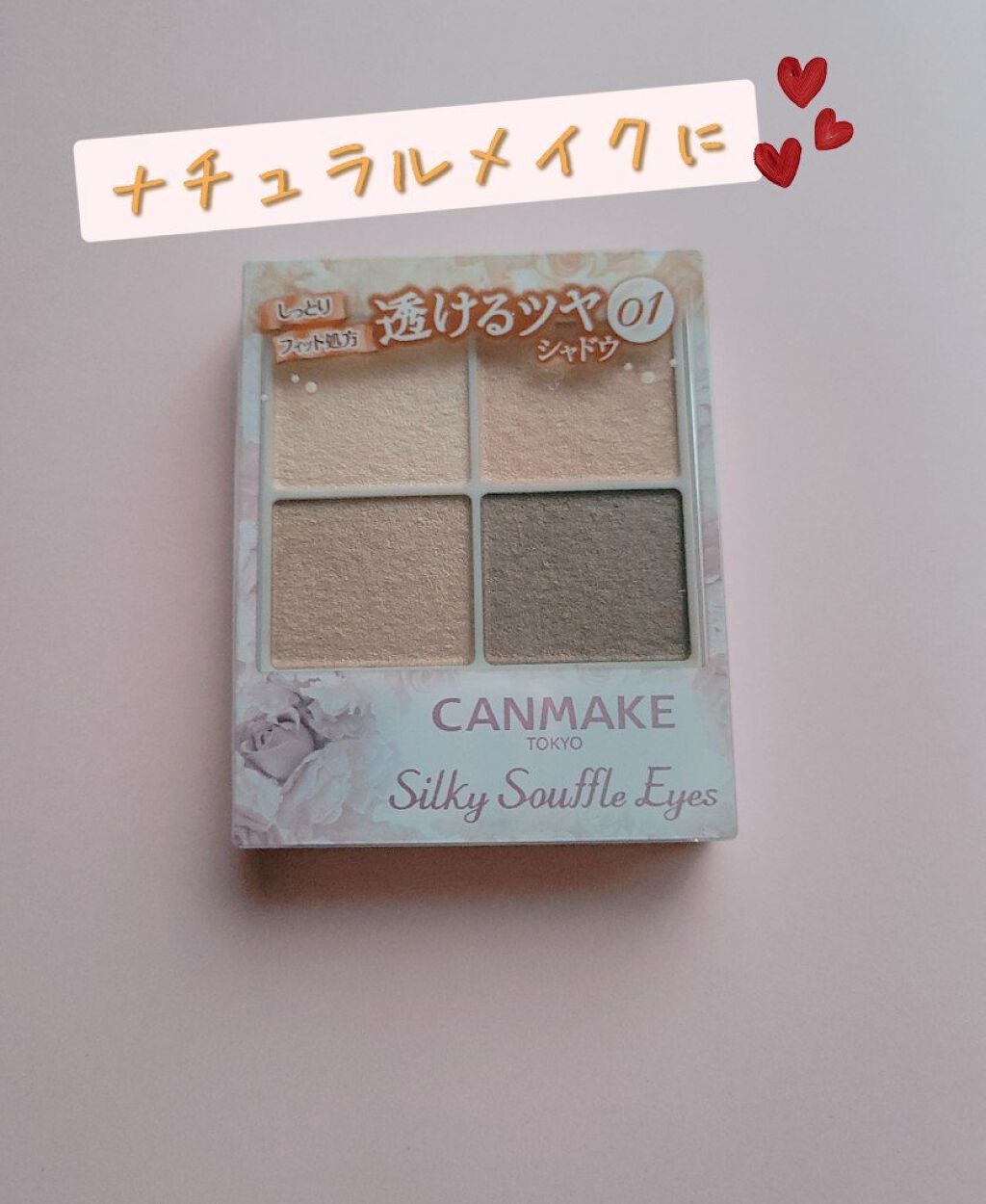 シルキースフレアイズ/キャンメイク/アイシャドウパレットを使ったクチコミ(1枚目)
